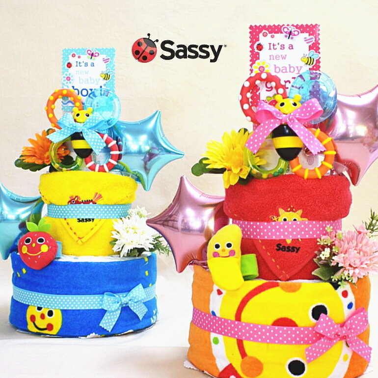 6月11日（木）★発送可能★パンパース30枚BIGサイズ3段おむつケーキ出産祝いSASSy★バルーン サッシーポップキャンディ SASSYラトル歯固め★送料無料 ★ 出産祝いギフト男の子女の子誕生日 ギフト ベビーシャワーベビーギフト実用的SASSYPOPかわいい★即日発送可土曜日営業★