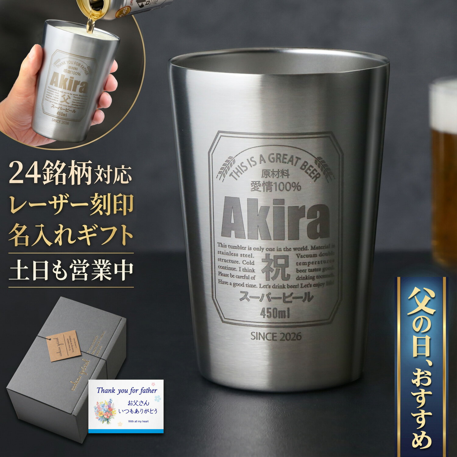 名入れ タンブラー 実用的 プレゼント 父の日 還暦祝い 退職祝い 《 缶ビール 風 真空 ステンレス タンブラー 450ml 》 保温 保冷 ビール 男性 父 名前入り ギフト お父さん 誕生日 記念品 おしゃれ 60歳 70歳 お祝い 女性 40代 50代 60代 70代 80代 即日発送 定年 2026