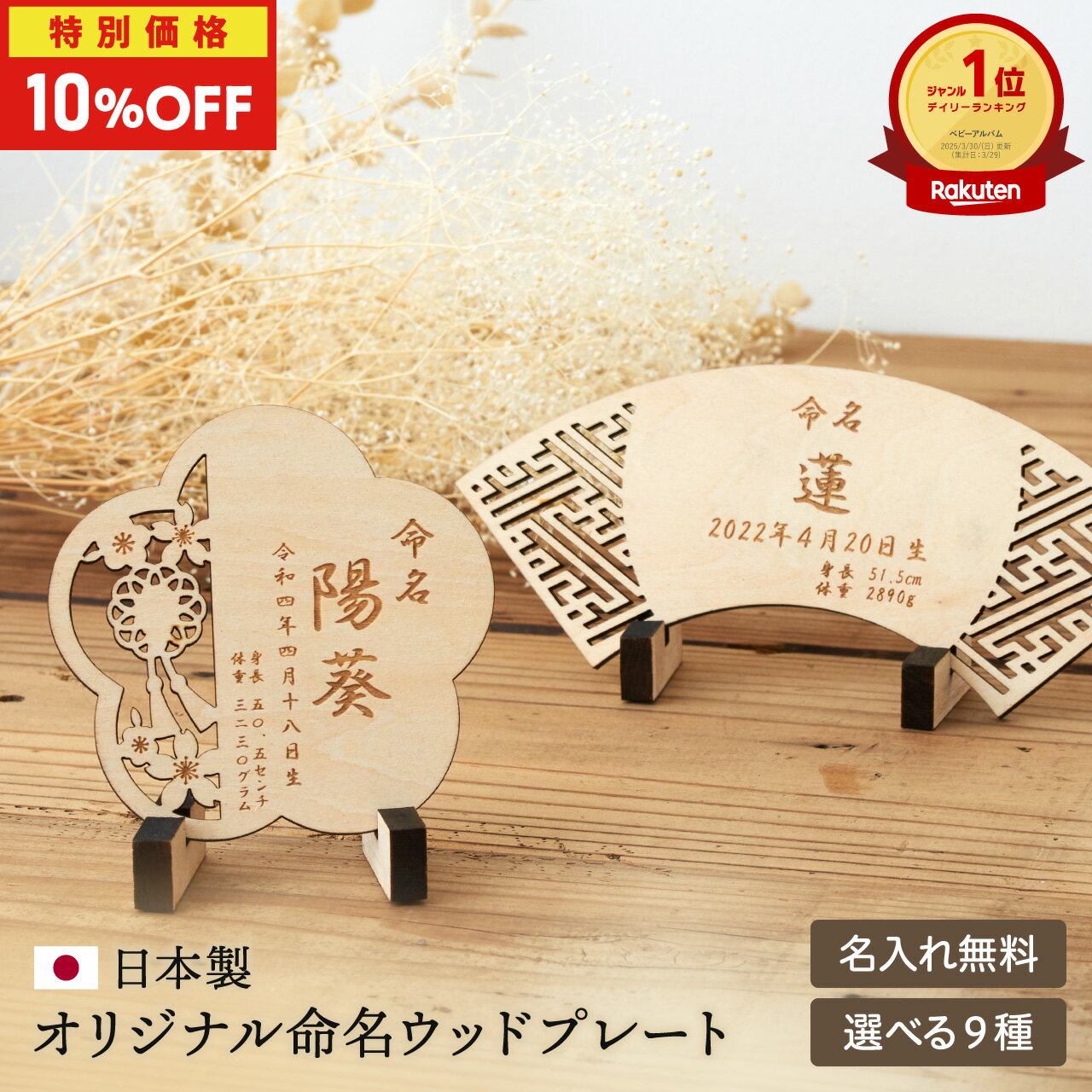 【特別価格10％OFF★楽天SS】命名書 オーダー 赤ちゃん 木 おしゃれ 命名 プレート メモリアルプレート 出生情報 名前札 初節句 撮影 名入れ 木製 出産祝い ニューボーンフォト 日本製 ベビー ハンドメイド オリジナル命名ウッドプレート regalo