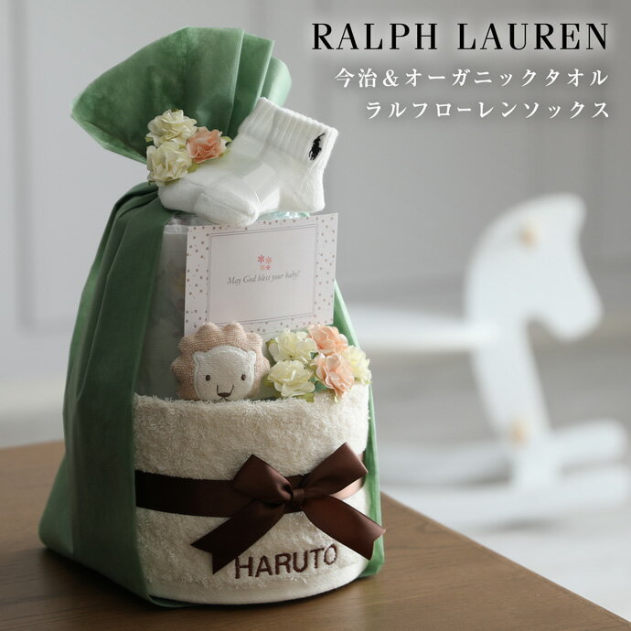 【今だけPT3倍】 おむつケーキ ラルフローレン ベビーソックス 出産祝い 2段 名入れ 男の子 女の子 POLO RALPH LAUREN 夏ギフト ランキング くすみカラー 今治タオル オーガニック 1位 送料無料 ダイパーケーキ オシャレ 可愛い ママ 大人気
