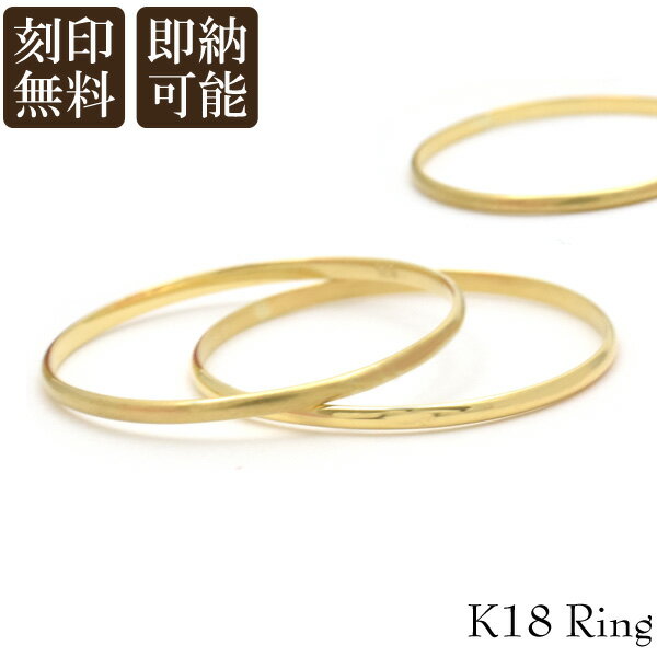 K18 華奢リング 刻印無料 1〜18号 指輪 つやありつや消し 18金 細身リング 重ねづけにも アルファベット他 ハート 数字 プレゼント k18ゴールド 記念日 誕生日 ピンキーリング 名入れ ギフト ボックス付 オリジナル k18リング 極細 シンプル ゆびわ 彫刻 送料無料 ギフト