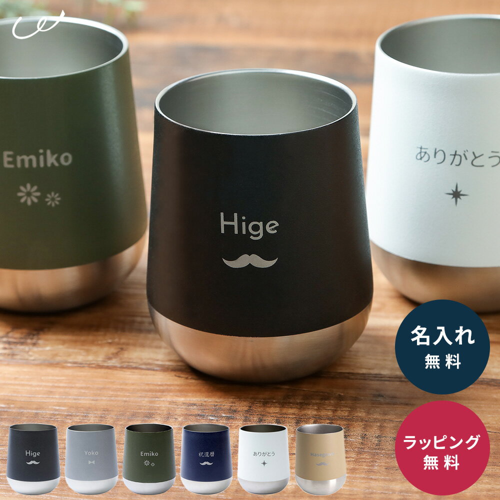 名入れ タンブラー サーモラウンド 名入れ無料 310ml 保温 保冷 名前刻印 ステンレス コップ マグ おしゃれ プレゼント ギフト 卒業記念 入学祝い 入社祝い 誕生日 記念品 男性 女性 即日出荷 名前入り 名前入れ 名前 贈り物 名入れギフト ザワウ 父の日