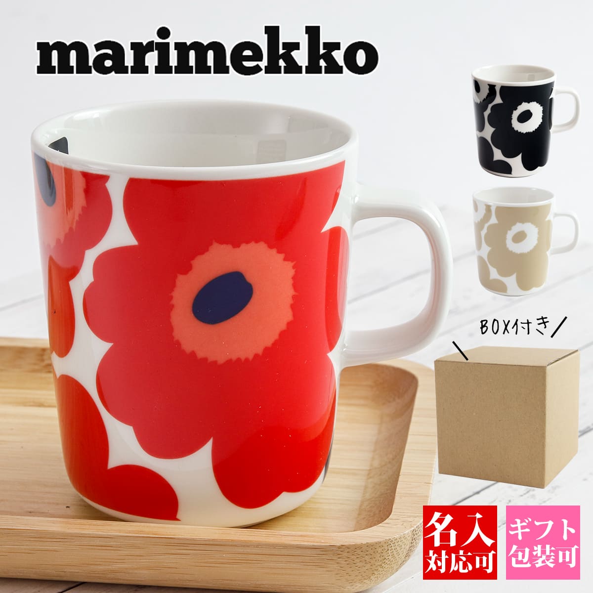 【 名入れ 】 マリメッコ マグカップ 250ml マグカップ 花柄 marimekko マグカップ 名入れ プレゼント 女性 誕生日プレゼント 女友達 ギフト ウニッコ UNIKKO MUG CUP 63431 マリメッコマグカップ 北欧 コップ 陶器 食器 テーブルウェア
