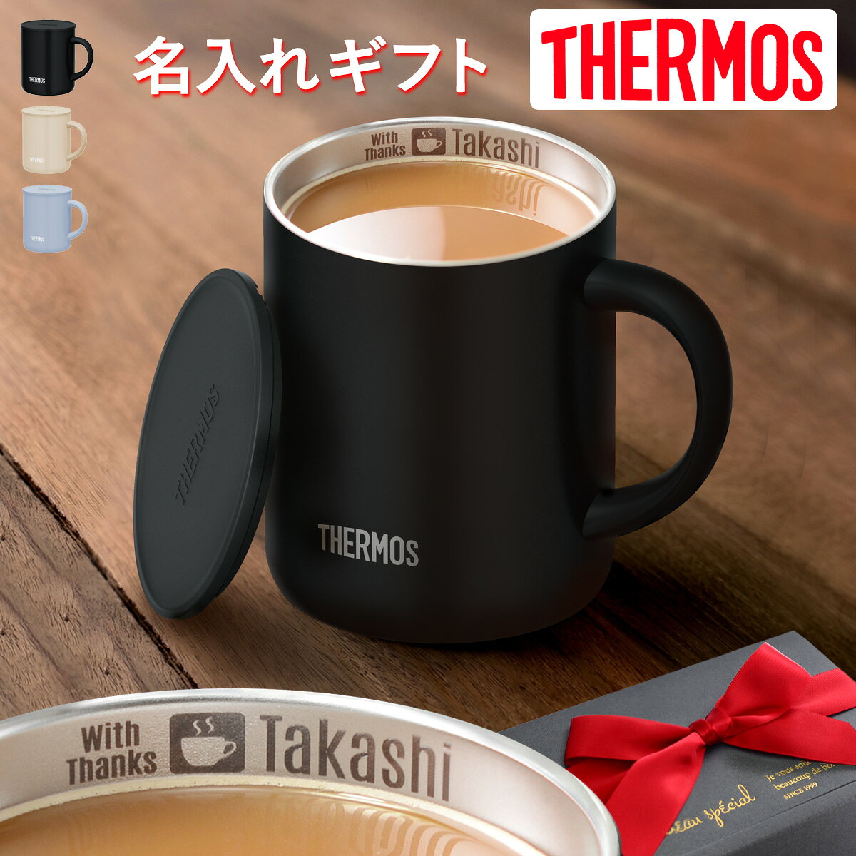 名入れ マグカップ サーモス 真空断熱 マグカップ 蓋 付き フタ 有 350ml 内側 名入れ JDG-352C THERMOS ステンレス メッセージ コーヒー お誕生日 還暦祝い プレゼント 名前入りギフト 名入れギフト 送料無料 最短 即日発送 女性 男性 実用的 2026