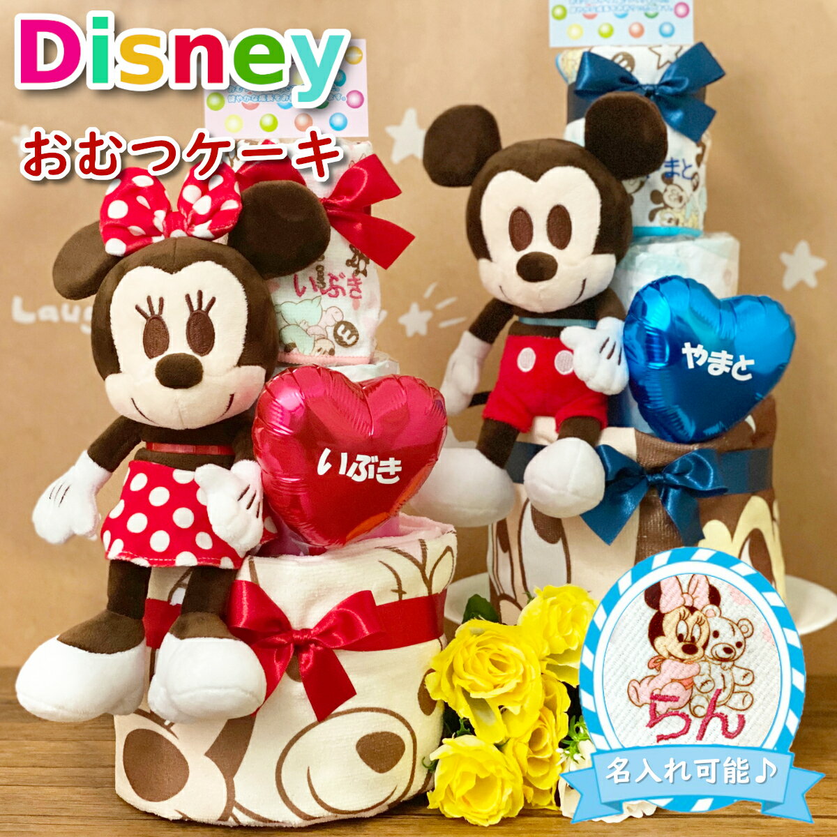 おむつケーキ 3段 ディズニー パンパース オムツケーキ 出産祝い 男の子 女の子 ギフトセット ダイパーケーキ かわいい オシャレ バルーン 名前入り ミッキー ミニー 特大 ぬいぐるみ キャラクター バスタオル 身長計 オムツ メッセージ ベビー タオル ベビーギフトセット