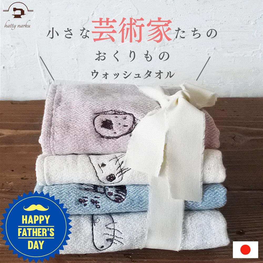 父の日まだ間に合う｜父の日 ラッピング無料｜誕生日 プレゼント 子供の絵 タオル 刺繍 今治産 オーガニックタオル 似顔絵 子どもの絵 刺しゅう オーダー イラスト 名入れ ギフト 母の日 ウォッシュタオル 還暦 喜寿 パパ 誕生日 子ども 送料無料