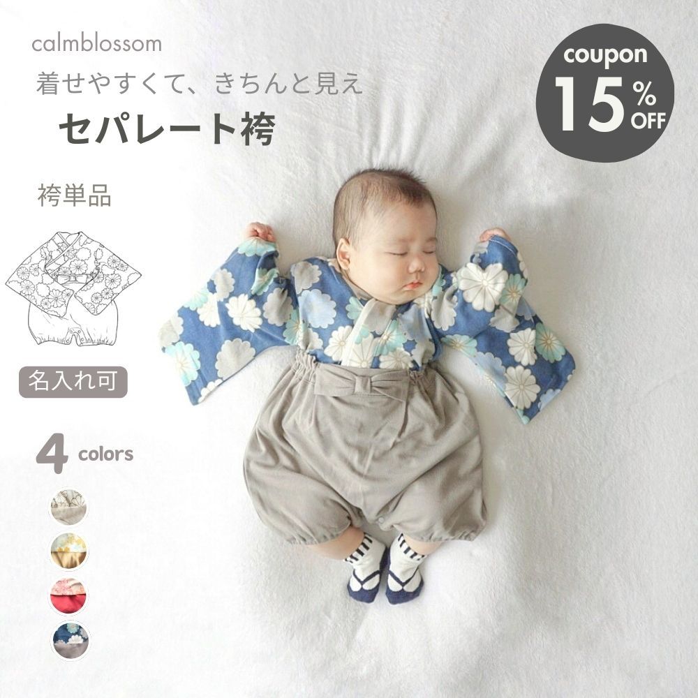 【6/9限定クーポンで10%OFF】【楽天1位】ベビー袴 初節句 お食い初め オシャレ 袴 男の子 ベビー袴 赤ちゃん 袴 1歳 名入れ 女の子 袴 ベビー 100日祝 袴ロンパース ロンパース 春 夏 秋 冬 ベビー服 70 80 90 ひな祭り 結婚式 セパレート