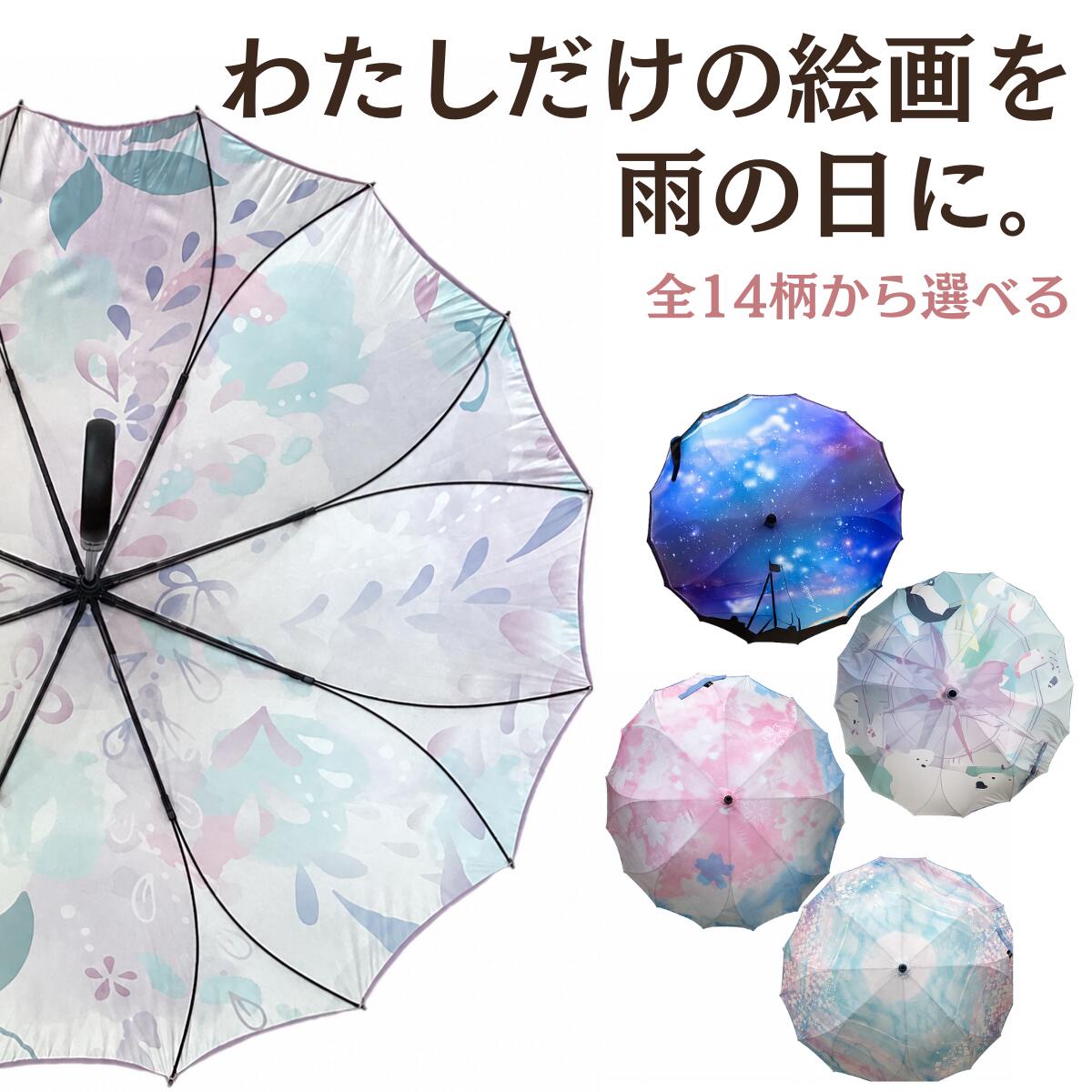 雨傘 レディース 長傘 絵画のような傘 [ damonde ] 耐風 桜骨 一枚張り シームレス グラスファイバー 親骨60cm 16本骨 ダモンデ 丈夫 風に強い ラッピング30代 40代 50代 60代 敬老の日 誕生日 おしゃれ アート 個性的