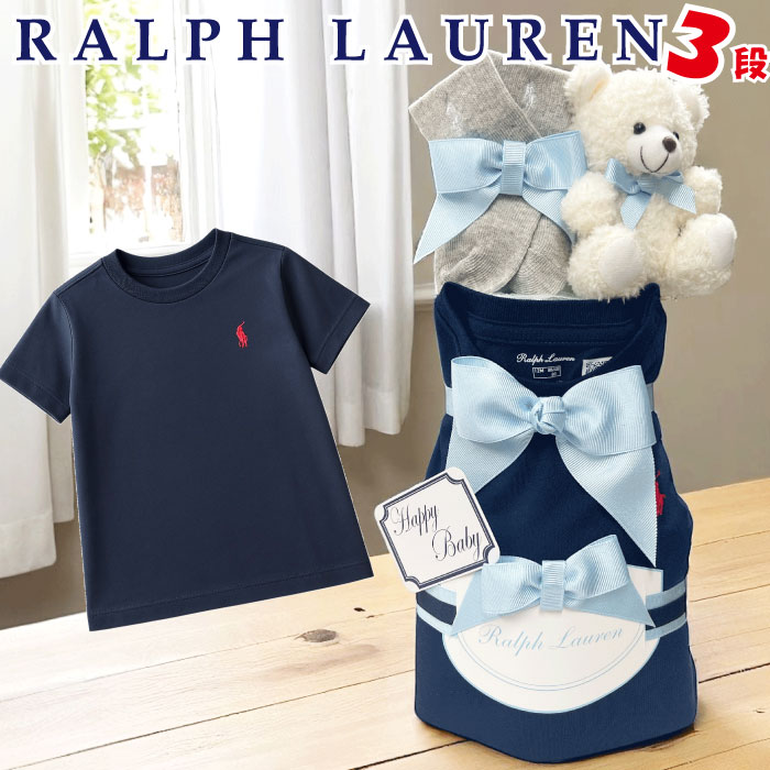 おむつケーキ ラルフローレン 出産祝い 男の子 ブランド ソックス おしゃれ Tシャツ 靴下 POLO RALPH LAUREN ギフトセット おむつタワー POLO RALPHLAUREN 赤ちゃん 送料無料