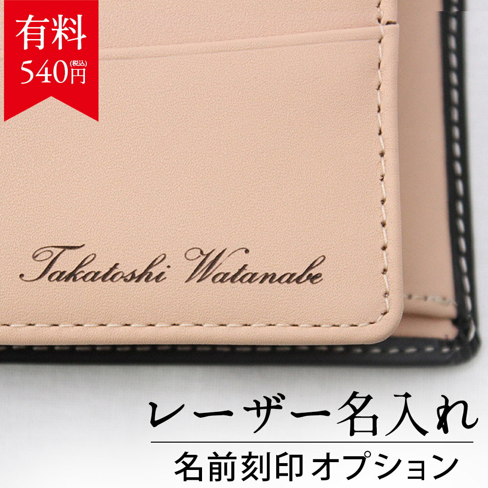名入れ レーザー名入れ で オンリーワンギフト世界にひとつの贈り物 プレゼント 誕生日 新生活 入学 進学 卒業 就職 お祝 記念品 名前 なまえ ネーム name 景品 名入れギフト 財布 革小物 【代引き不可】【名入れ対象商品別途購入】