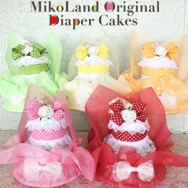 【おむつケーキ】女の子 2段 Lace レース パンパース ムーニー 可愛い オムツケーキ 送料無料 土曜営業 日曜営業 土日営業【RCP】