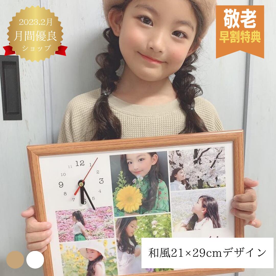 【出産祝い 誕生日 写真入り 時計 内祝いフォトフレーム 写真入り プレゼント 孫 祖父母 両親 早割】 写真入り 孫 写真 子供 写真入り時計 お名前時計.com A4 名入れ時計 名入れギフト 置時計 写真入りオーダーメイド ギフト 出産祝い 敬老の日 孫 写真入りプレゼント