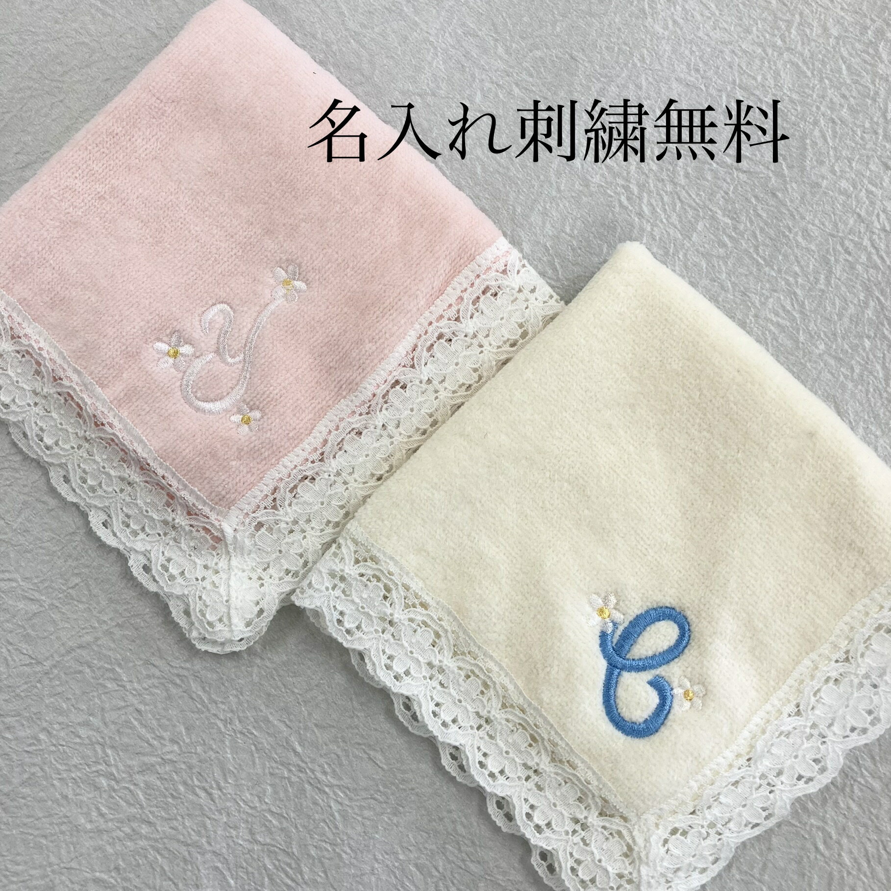 【名入れ刺繍無料】コットンレースタオルチーフ母の日 イニシャル ハンカチ 名入れ ギフト 刺繍 タオル ブライダル 包装 のし 内祝 御礼 花嫁 レース レディース 卒業記念品 餞別 婦人 ホワイトデー