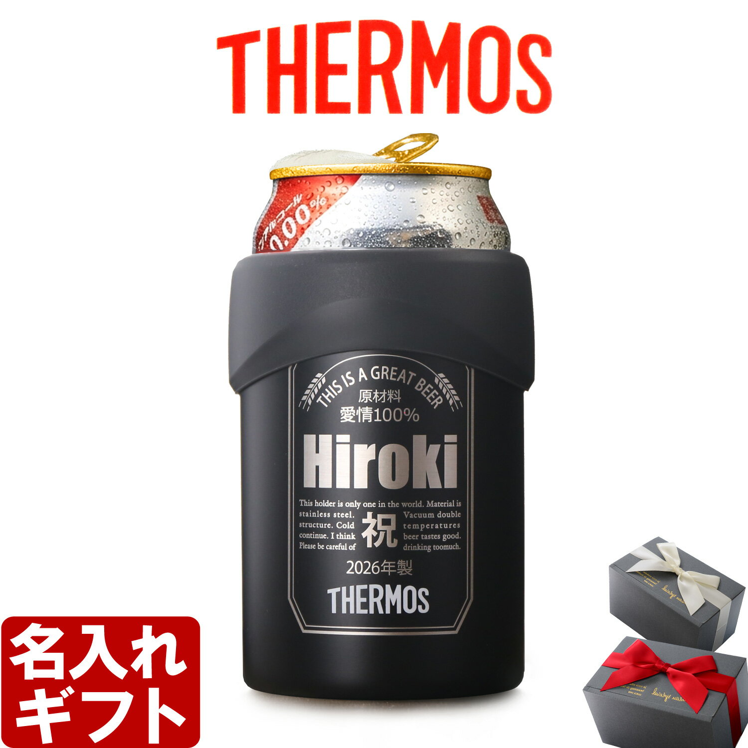 名入れ サーモス 保冷缶ホルダー 兼 タンブラー 350ml缶用 缶ビール風デザイン THERMOS JDU-351 2ウェイ機能 実用的 父の日 お誕生日 還暦祝い プレゼント 名入れ 名前入りギフト 名入れギフト 2026