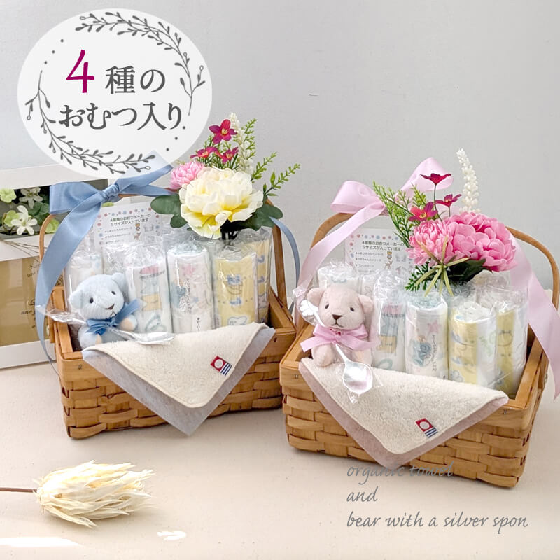 おむつバスケット 出産祝い おむつケーキ 4種類のおむつが試せる! ウッドバスケット 出産祝いセット パンパース ムーニー メリーズ グーン Sサイズ オーガニックコットン ミニタオル 男の子 女の子 ブルー ピンク オムツケーキ わたぼうし