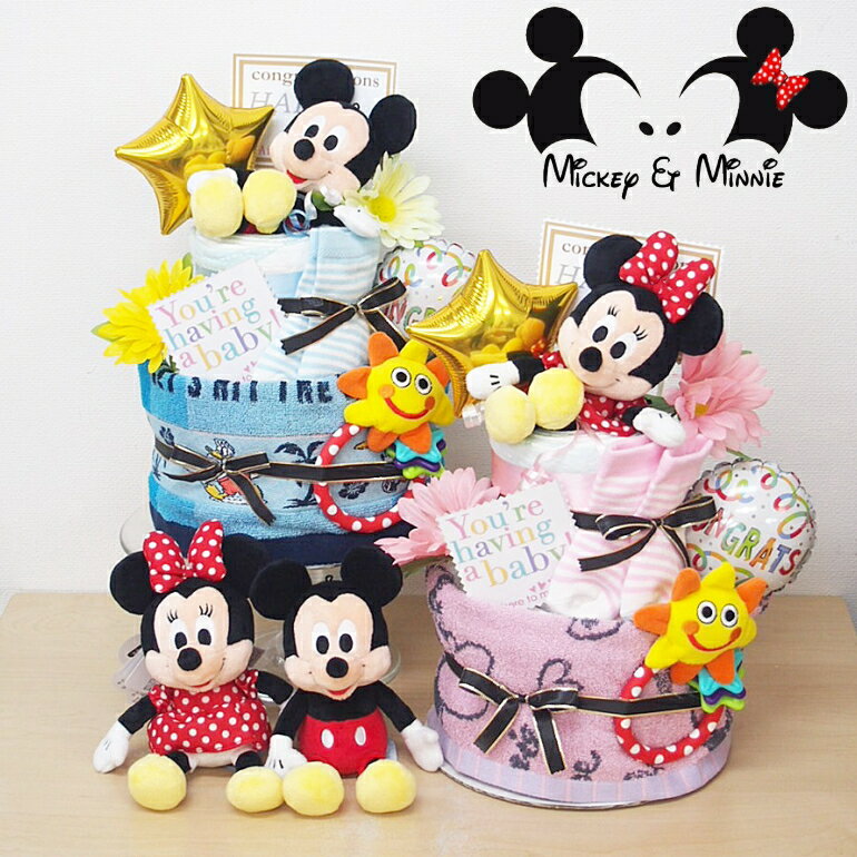 9月17日（木）★発送可能★2段NEWディズニーおむつケーキ出産祝いDisny 出産祝いmickeymouse minnie mouse★土曜日営業★【送料無料】ベビーギフト♪【パンパース】男の子女の子インスタディズニーランドSASSYサッシーラトルタオルベビーソックスディズニー