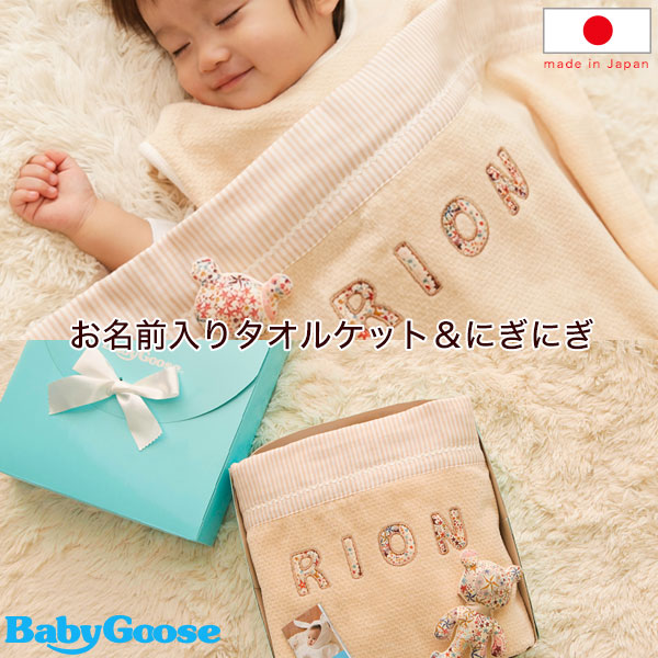 出産祝い 名入れ タオルケット Namingタオルケット&amp;にぎにぎセット 名前入り 名前入れ 名入り 女の子 男の子 高級 おしゃれ おくるみ ブランケット ベビーギフト 赤ちゃんプレゼント ベビー 名前入りブランケット 出産祝い品 出産祝い名入れギフト 一歳お祝い 赤ちゃん商品