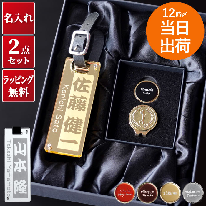 名入れ ギフト ゴルフ ネームプレート 刻印 定年 退職祝い プレゼント 男性 上司 【アクリルデザイン ネームタグ ＆ マーカー セット 】 還暦祝い 名札 高級感 バッグ 名前入り 小物 名入り 誕生日 義父 父親 祖父 記念品 お祝い 父 還暦 40代 50代 60代 敬老の日 FLEGRE