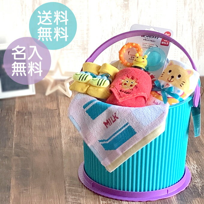 おむつケーキ 出産祝い オムニウッティ 名入れ 刺しゅう 男の子 女の子 ママギフト おむつバケツ Sassy ディズニー ミッキー ミニー はらぺこあおむし ジョージ ギフトセット 大人気 バケツタイプ 【おむつばけっとE】