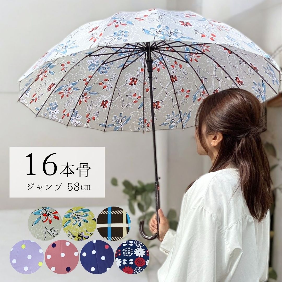 雨傘 レディース 長傘 16本骨 グラスファイバー 親骨58cm 花柄 骨が多い傘　風に強い傘 ジャンプ ワンタッチ