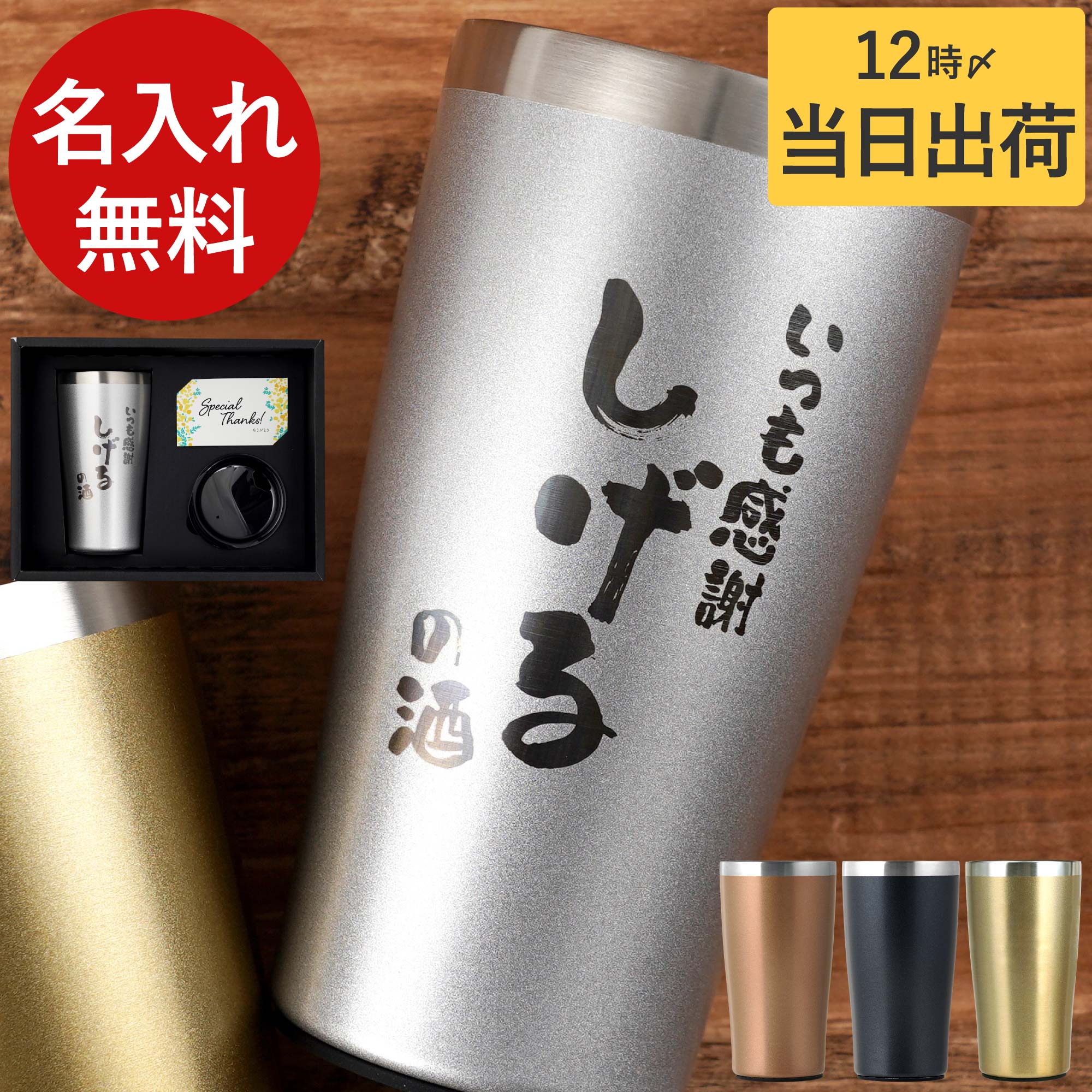 タンブラー 名入れ ギフト 喜寿祝い 男性 プレゼント 【 保温 保冷 真空断熱 ステンレスタンブラー 450ml あっぱれ】 サーモタンブラー 旦那 父 誕生日 退職祝い 記念品 面白い ビール グラス 誕生日 40代 50代 60代 上司 定年 退職 還暦 古希 喜寿 祝い 敬老の日 FLEGRE