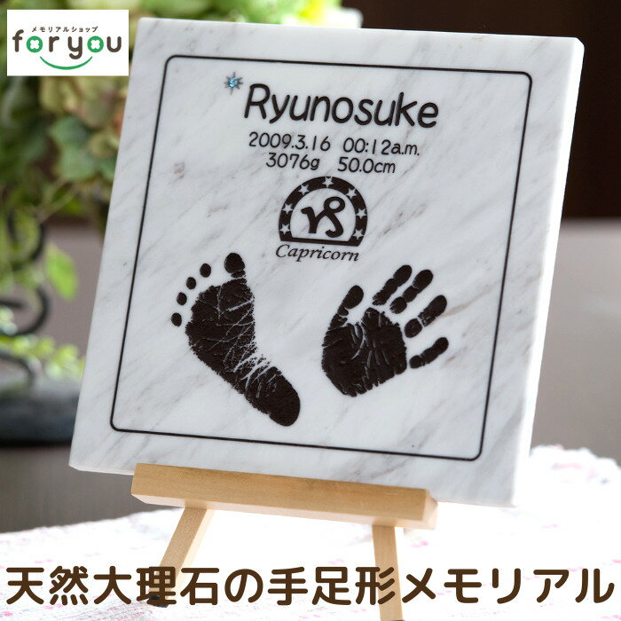 選ばれ続ける手足形メモリアル専門店【星座物語】 赤ちゃん 手形 足形 大理石 インク キット スタンプ 出産祝い 出産内祝い 内祝い お返し 出産 ベビー メモリアル 誕生祝い 命名書 手形 足型 赤ちゃん 100日祝い ハーフバースデー お食い初め 名入れ ギフト 孫 手足型