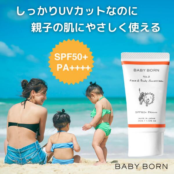 日焼け止め 日焼け対策 紫外線対策 保湿 汗で落ちにくい ウォータープルーフ SPF50+/PA++++ 赤ちゃんにも使える ベビー 無添加 肌に優しい UVケア UVブロック ハイブリッドパウダー処方 子ども ベビーボーン BABYBORN 春 夏