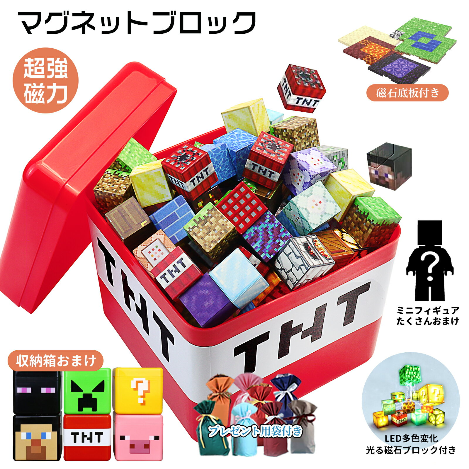 【クーポン利用で1個18%、2個20%OFF】【ランピング袋付き】磁石ブロック マインクラフト風 レゴ互換 マイクラ風 マグネットキューブ マイクラ風 知育玩具 誕生日プレゼント クリスマス 入園ギフト 卒業プレゼント マグネット 磁石 ブロック おもちゃ クリスマスプレゼント