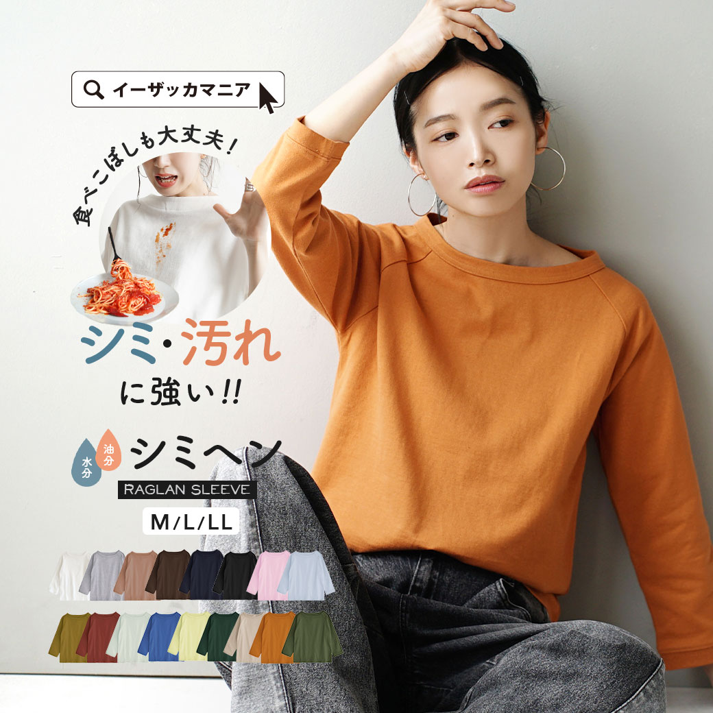 Tシャツ 綿100％ レディース S/M/L/LL トップス カットソー バスクシャツ 七分袖 ボートネック コットン 汚れにくい 無地 ゆったり 春 【メール便可22】◆zootie（ズーティー）：シミヘン加工 フレンチバスク ラグランカットソー［無地］