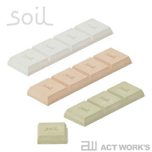 《全3色》Soil 乾燥剤 ドライングブロック DRYING BLOCK　【珪藻土 ソイル 調湿剤 吸湿剤 イスルギ 石動 デザイン雑貨 キッチン雑貨】