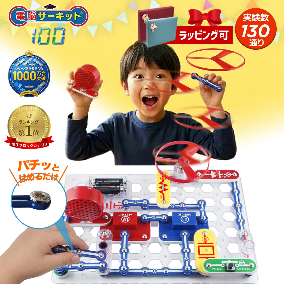 6歳 5歳 4歳 男の子 プレゼント 小学生 子供 知育玩具 プログラミング ロボット おもちゃ 【電脳サーキット 100】 誕生日プレゼント 誕生日 正規品 子ども 入学祝い 人気 ランキング 7歳 8歳 9歳 STEM教育 女の子 ブロック 玩具 回路パズル 電子回路 電気 学習 勉強