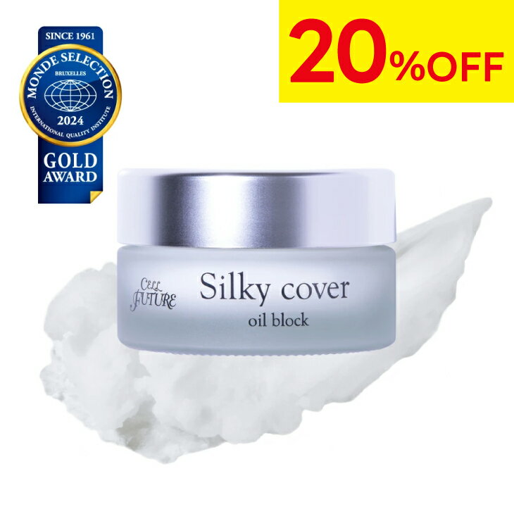 【5/20 23:59まで★20％OFFSALE】【公式店舗】シルキーカバーオイルブロック(28g) 化粧下地 下地 スキンケア メイクアップベース プライマー 毛穴 小じわ テカリ 皮脂崩れ防止 カバー力 マット肌 3ヶ月分 アプロス