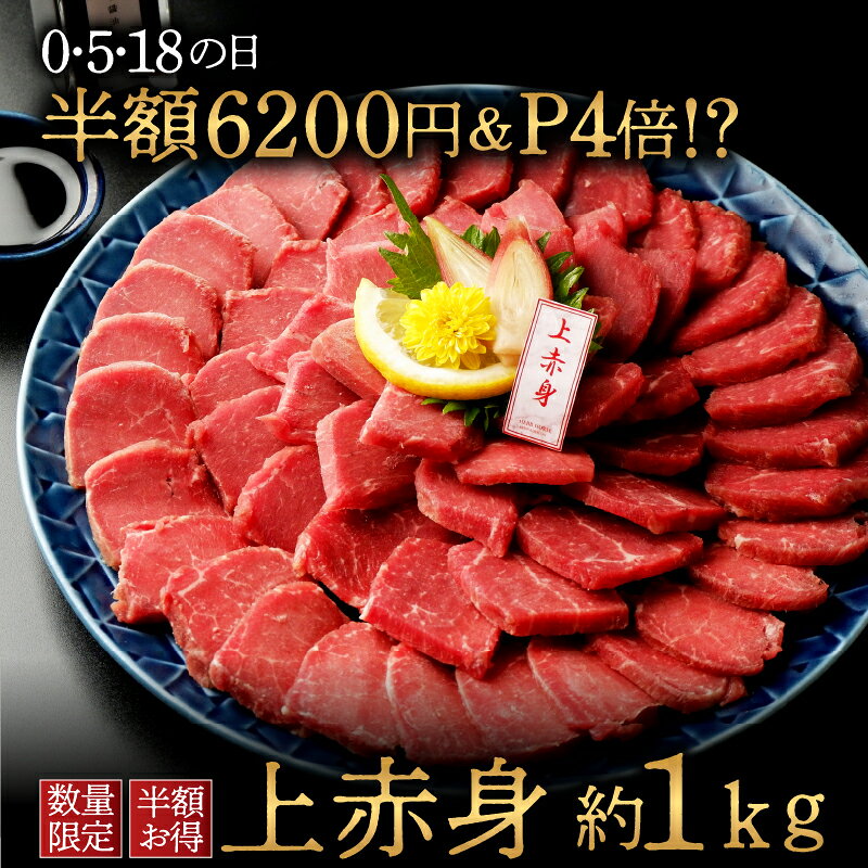 【5/20 特製醤油付き＆半額6200円オフクーポン】馬刺し 希少部位 馬刺し 1kg 馬肉 赤身 肉 馬刺し 赤身 馬肉 赤身 通販 グルメ ギフト 馬肉 馬刺し 霜降り 馬刺し ギフト 馬肉 赤身 肉 馬肉 1kg 肉 グルメ 馬刺し ギフト 馬肉