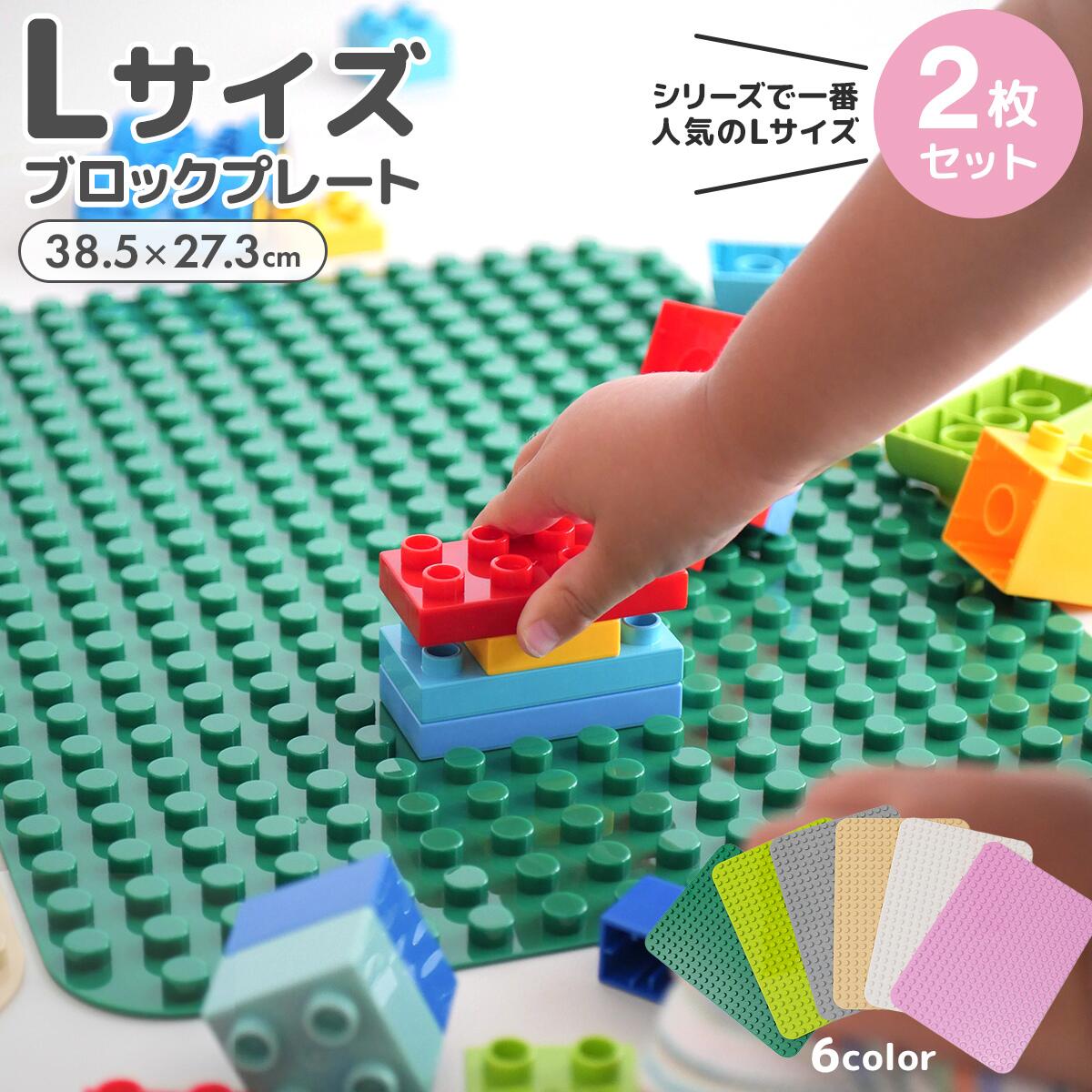 レゴデュプロ 互換 ブロックプレート 基礎板 デュプロ ブロックラボ 基礎版 全5色 2枚セット 大きい レゴ ブロック ベースプレート 基本 板 基礎 土台 デュプロ レゴ 知育玩具 パズル ブロック アンパンマンブロックラボ