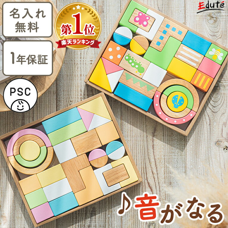 【名入れ無料＆ 1年保証】積み木 つみき 木のおもちゃ SOUNDブロックス Large エデュテ 知育玩具 1歳誕生日プレゼント 1歳 赤ちゃん 0歳 一歳 1歳半 2歳 出産祝い ギフト 女の子 男の子 音のなる積み木