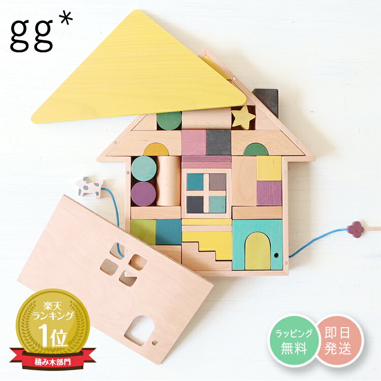 【kiko+ &amp; gg*正規取扱店】gg* tsumiki ジジ 積み木 出産祝い つみき 積木 木製 木のおもちゃ 子供 音 おしゃれ 誕生日 1歳 2歳 3歳 4歳 日本製 男 女 出産祝い 子供 ギフト 男の子 女の子 ベビー 赤ちゃん 木製 玩具 知育玩具