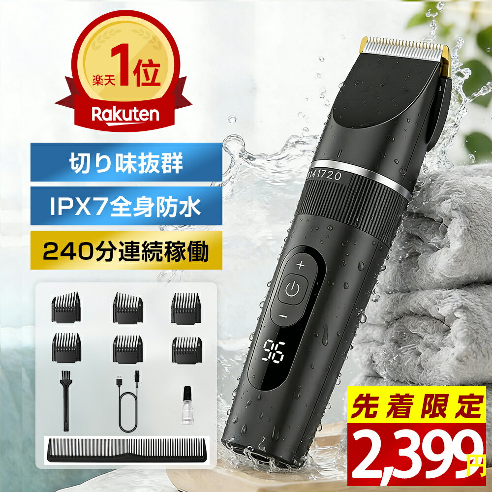 バリカン 電動 子供【楽天1位★防水・充電式・コードレス・長さ調整】ヘアカッター 散髪 バリカン メンズ セルフカット セラミック刃 IPX7防水 水洗い 低騒音 軽量 USB急速充電 LED表示 家庭用 業務用 坊主 理容 プロ用 ヘアクリッパー 静音 父の日