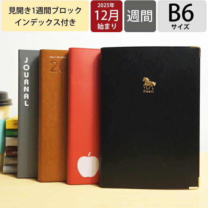 【SALE価格★】LACONIC ラコニック 2026 2025年 12月始まり 手帳 週間セパレート式(ブロック) B6 BI ブロックインデックス アップル ハードカバー 合皮 年号 十二支 午 リフィル 干支 仕事計画 おしゃれ 大人かわいい シンプル ダイ