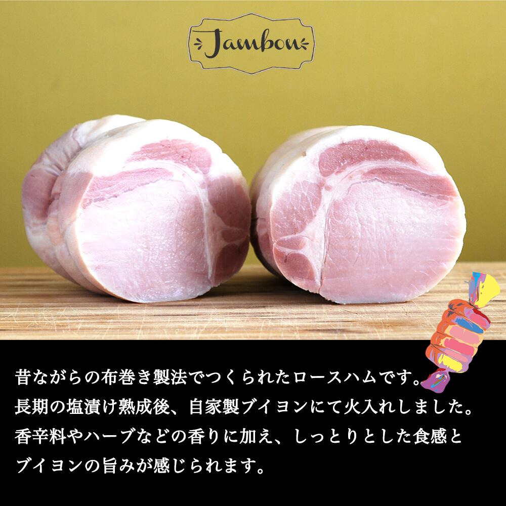 長期熟成布巻きロースハムブロック（カナダ、アメリカ産素材使用）約800g　冷蔵