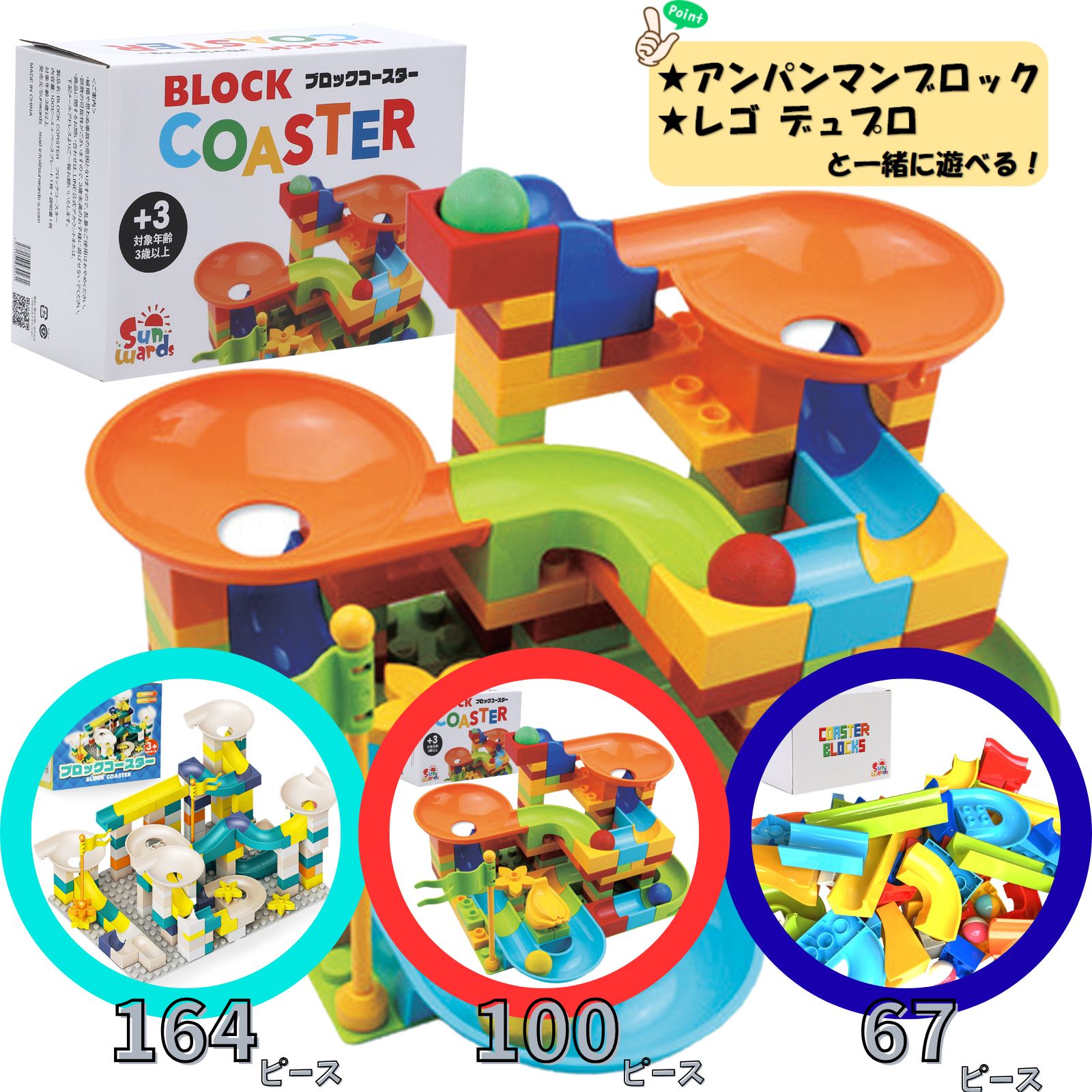 【レビューキャンペーン】 ブロックコースター レゴ デュプロ アンパンマンブロック ピタゴラスイッチ 知育玩具 ビー玉転がし スロープトイ ブロック ボール転がし ぴたごらすいっち 100pcs+基礎板1枚+説明書 164pcs+基礎板2枚+説明書