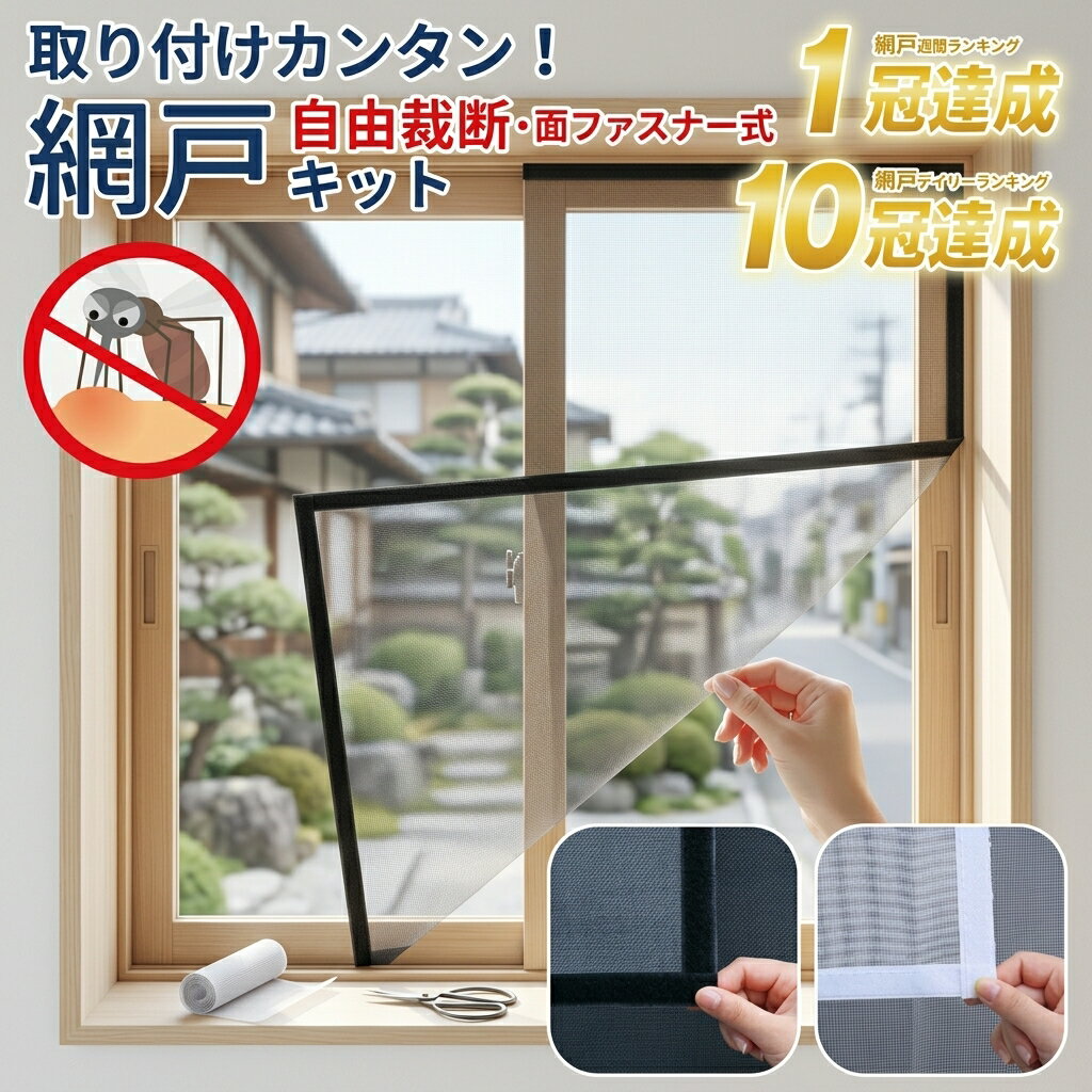 網戸 ネット 網戸 貼るだけ 簡易網戸 貼る網戸 網戸カーテン 窓用 取り付け 簡単設置 蚊防ぐあみど 蚊取り対策 防虫ネット 補修 貼るだけ編み戸 防虫網 張り替え 蚊を防ぐ 窓 DIY 補修 網戸 防虫網 蚊帳 カーテン 窓用 万能 DIYキット編み戸