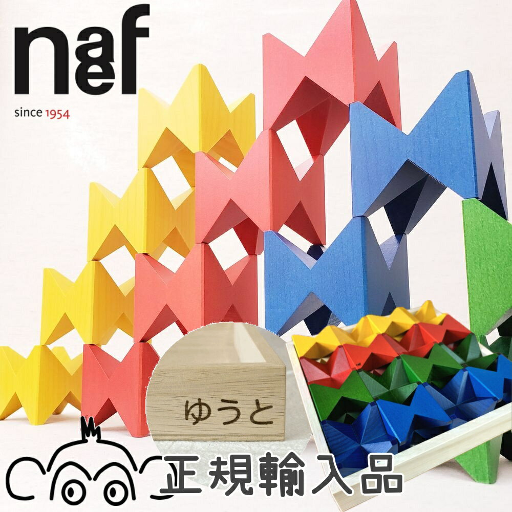 【名入れ】ネフスピール ネフ社 選べる国産木箱セット パターンブック付 正規輸入品 naef NAEF 木のおもちゃ 積み木 リグノ 木製玩具 出産祝い 誕生日