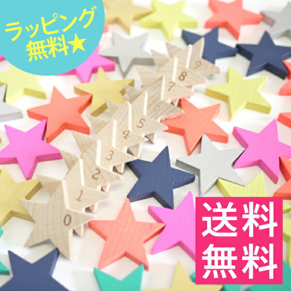 kiko+ tanabata キコ タナバタ | クリスマスプレゼント 子供 星型 木製ドミノ ドミノ倒し セット 木のおもちゃ 七夕 たなばた おうち時間 子供 誕生日 1歳 1歳半 2歳 3歳 4歳 男 女 出産祝い ギフト 男の子 女の子 プレゼント 幼児 玩具 知育玩具 一歳 二歳 おしゃれ