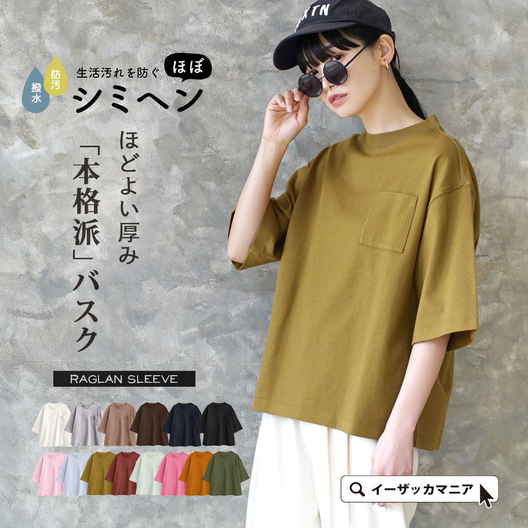 ＼SPECIALバーゲン／Tシャツ 綿100％ レディース トップス カットソー バスクシャツ クルーネック 丸首 コットン 半袖 五分袖 5分袖 七分袖 汚れにくい ゆったり 夏 【メール便可22】◆zootie（ズーティー）：ほぼシミヘン加工 フレンチバスクシャツ［半袖］