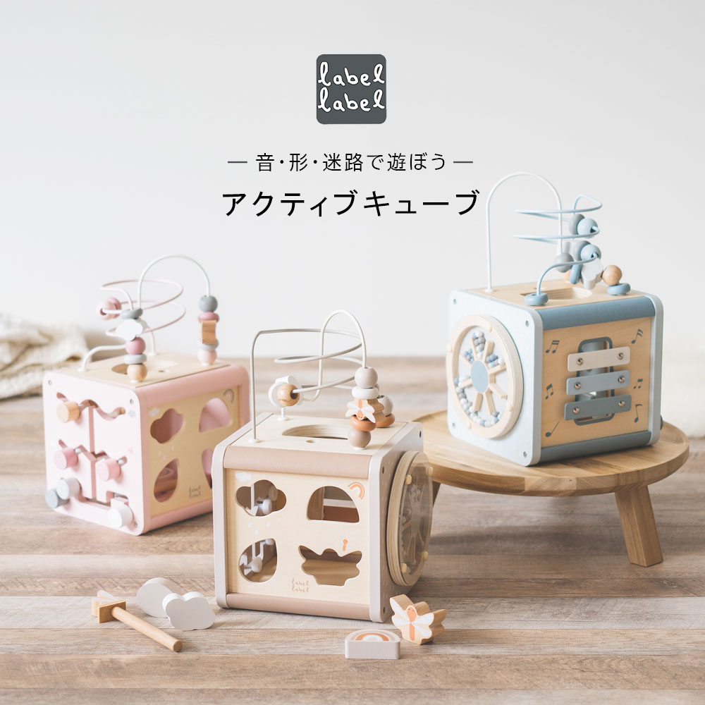 木のおもちゃ 知育玩具 アクティビティキューブ レーベルレーベル エデュテ おもちゃ 赤ちゃん 木製 1歳 1歳半 2歳 3歳 4歳 5歳 誕生日プレゼント 木製玩具 誕生日 プレゼント 女の子 男の子 2歳 木のおもちゃ2歳 知育おもちゃ 知育 出産祝い 型はめ パズル 迷路