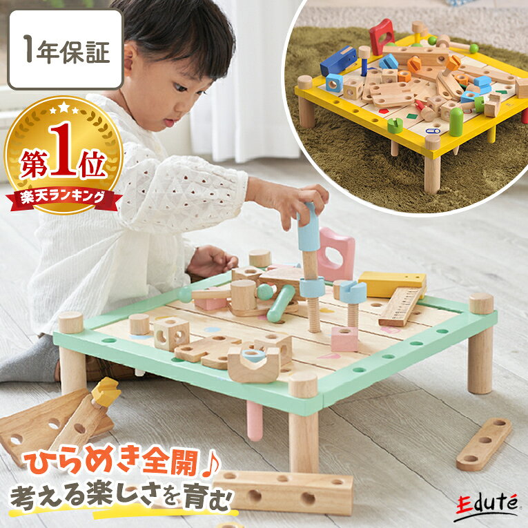 【1年保証】大工 おもちゃ 知育玩具 カーペンターテーブル エデュテ 木のおもちゃ 大工さんキット 知育 3歳 誕生日プレゼント 4歳 5歳 男の子 女の子 赤ちゃん おもちゃ 木製 工具おもちゃ 積み木 つみき