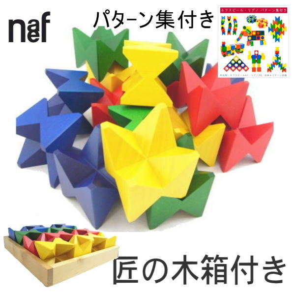 ネフスピール 【匠の国産 木箱 付き】ネフスピール リグノ 積み方 説明 リバーシブル パターン集 付き ネフ社 naef ネフ 木のおもちゃ 知育玩具【ラッピング無料】 【正規輸入品】アトリエニキティキ 楽天 出産 祝い クリスマス プレゼント
