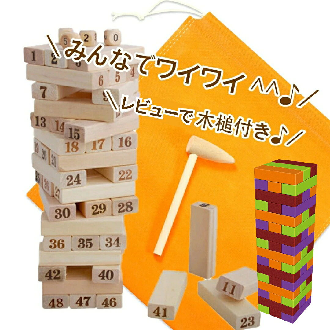 【木づち収納袋レビューでプレゼント】 バランスゲーム ウッドブロック サイコロ パズル 知育玩具 木のおもちゃ 室内 遊び 女の子 男の子 子供 大人 ゲーム パーティー テーブルゲーム 玩具 ギフト おもちゃ クリスマス プレゼント お祝い 送料無料