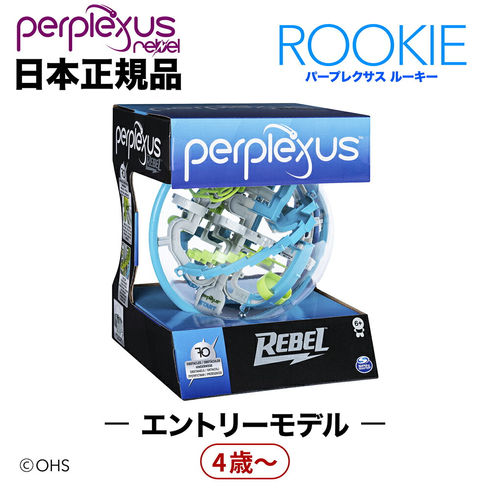 パープレクサス ルーキー 【立体 迷路 めいろ 立体めいろ パチンコ玉 おもちゃ 3d迷路 ボール 立体迷路 ゲーム 3D 人気 知育玩具 教育玩具 知育 教育 玩具 おもちゃ 球 転がし 脳トレ グッズ 6歳 小学生 小学 高学年 】