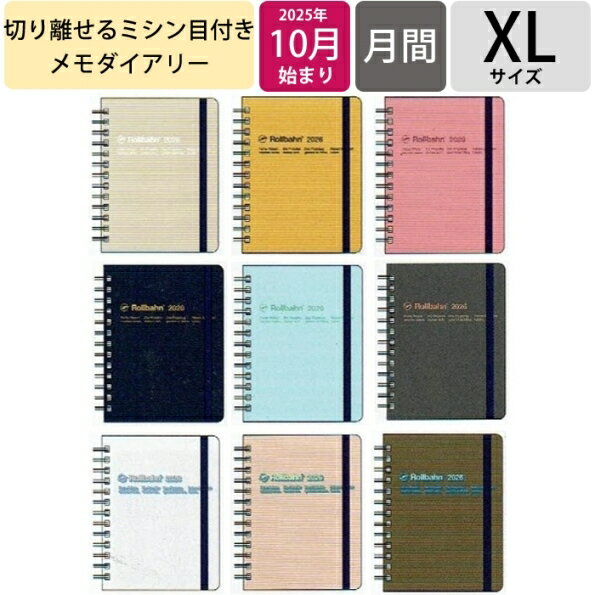 DELFONICS デルフォニックス 2026 2025年 10月始まり 手帳 月間式(ブロック) B5 ロルバーン ダイアリー XL 無地 リング ゴムバンド付き 大人かわいい シンプル おしゃれ スケジュール帳 手帳のタイムキーパー